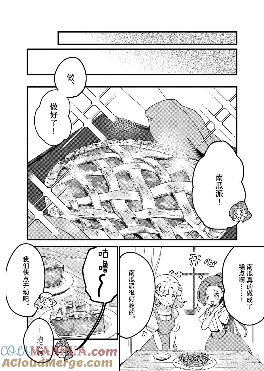 《转生成为了只有乙女游戏破灭Flag的邪恶大小姐GIRLS PATCH》4 只有两人的下午茶时光 第6页