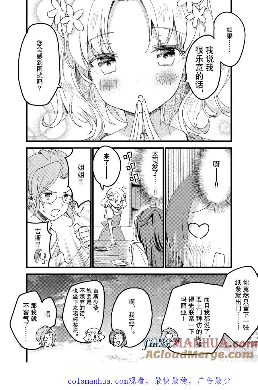 《转生成为了只有乙女游戏破灭Flag的邪恶大小姐GIRLS PATCH》4 只有两人的下午茶时光 第8页