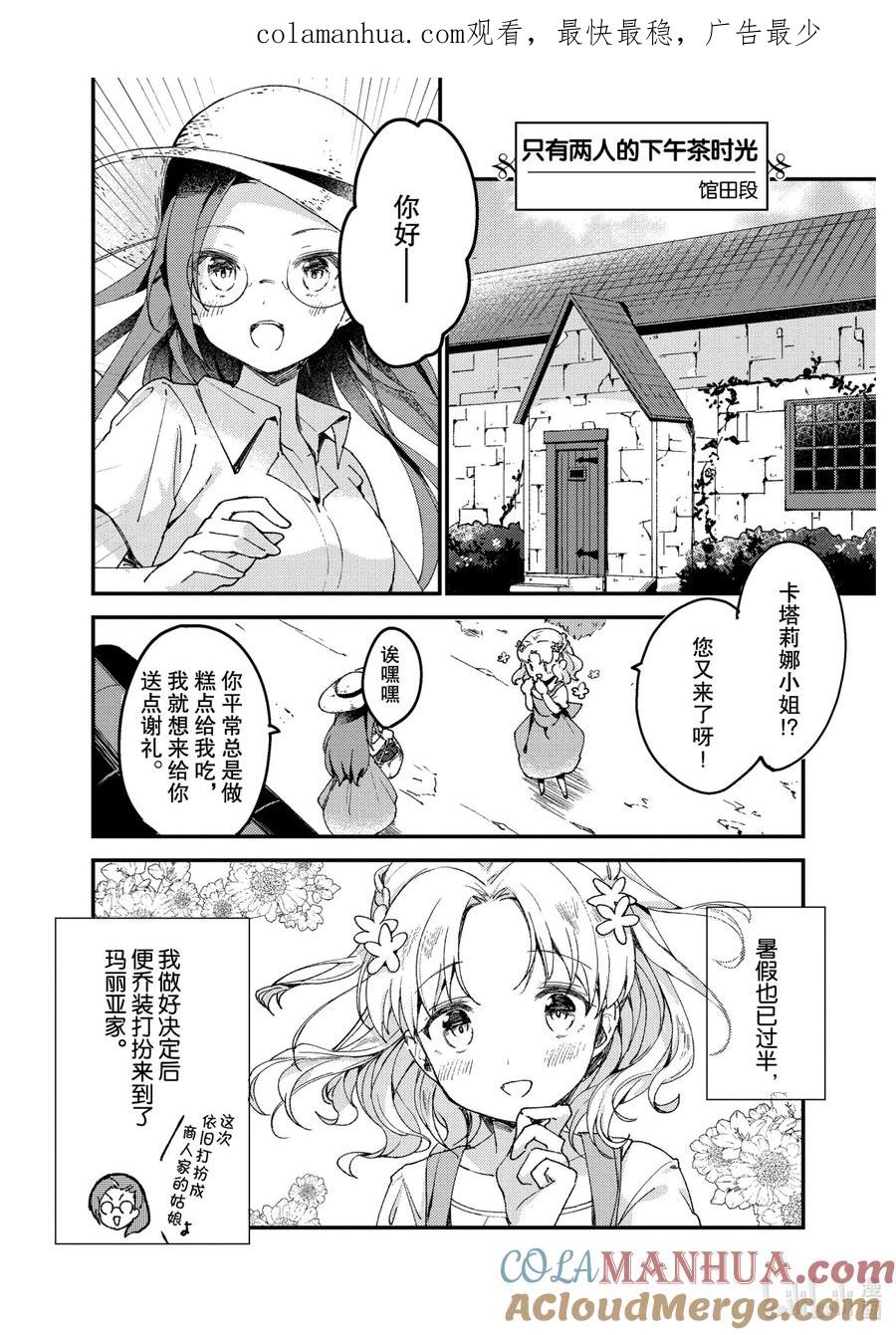 《转生成为了只有乙女游戏破灭Flag的邪恶大小姐GIRLS PATCH》4 只有两人的下午茶时光 第1页
