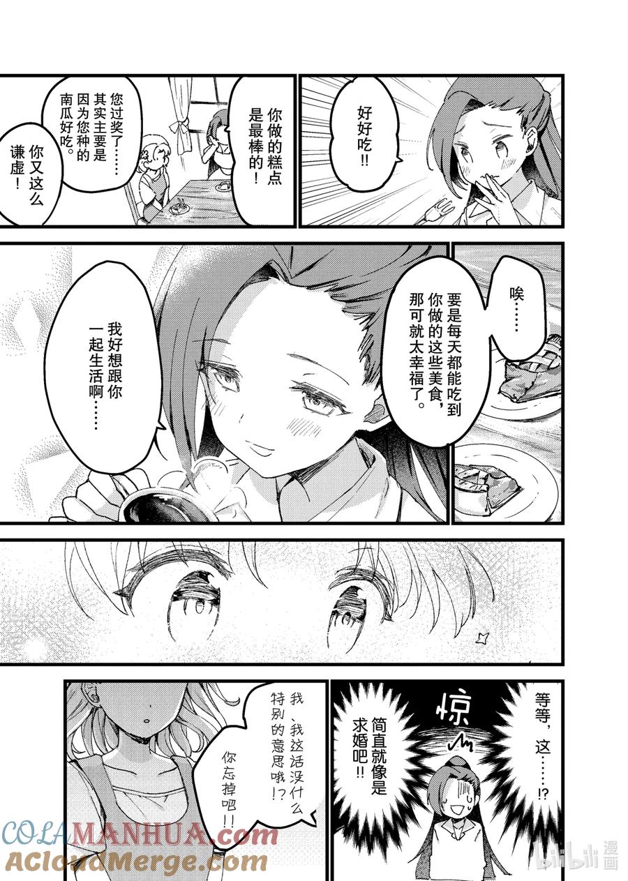 《转生成为了只有乙女游戏破灭Flag的邪恶大小姐GIRLS PATCH》4 只有两人的下午茶时光 第7页