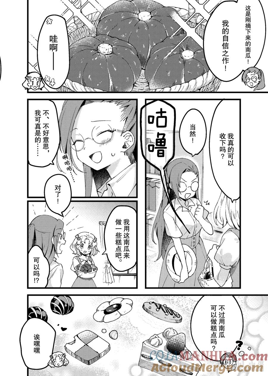 《转生成为了只有乙女游戏破灭Flag的邪恶大小姐GIRLS PATCH》4 只有两人的下午茶时光 第2页