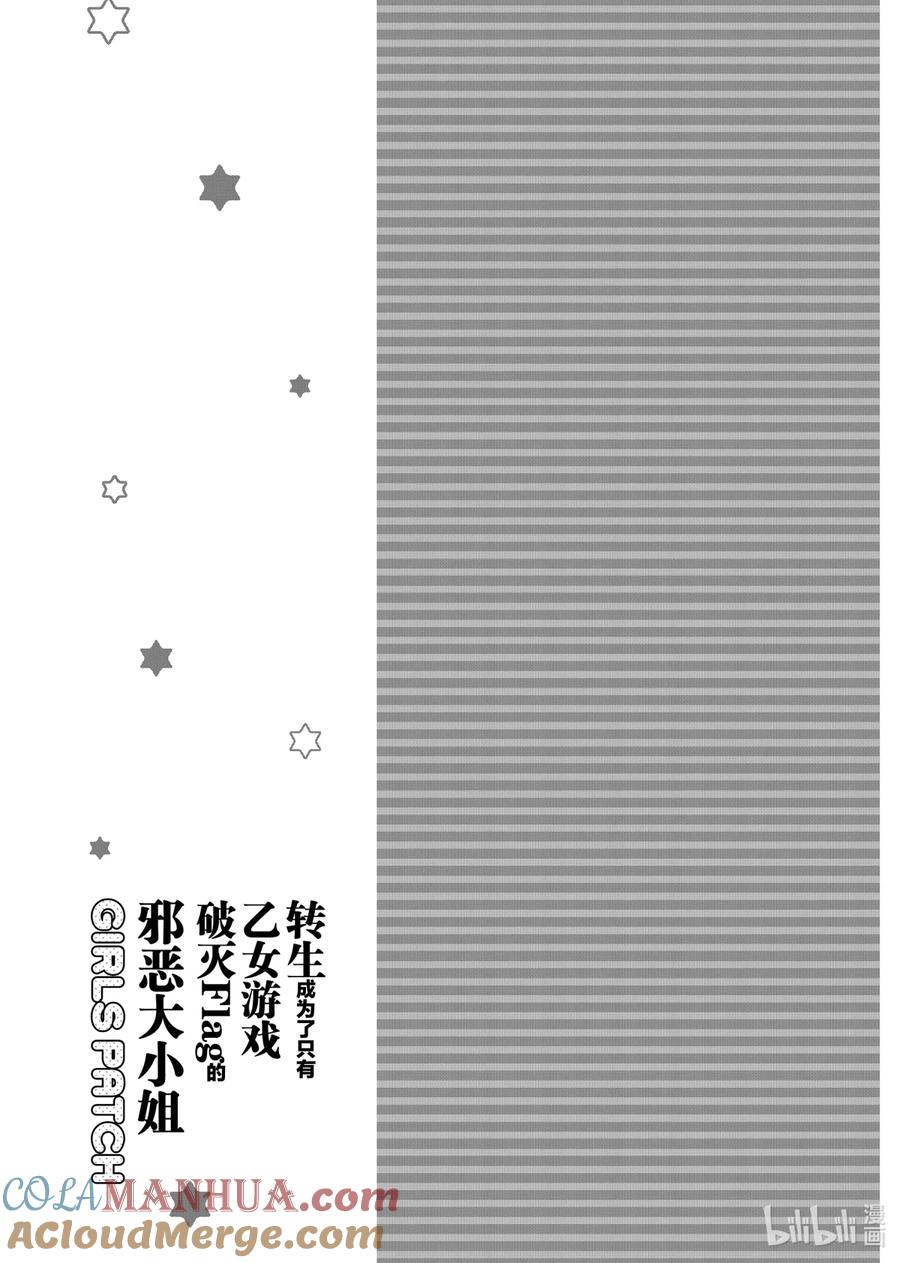 《转生成为了只有乙女游戏破灭Flag的邪恶大小姐GIRLS PATCH》5 宠溺卡塔利娜小姐小队 第21页