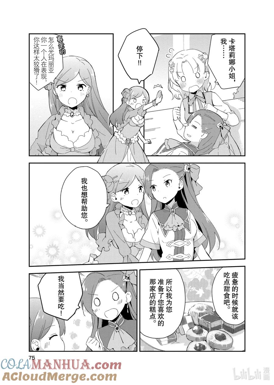 《转生成为了只有乙女游戏破灭Flag的邪恶大小姐GIRLS PATCH》5 宠溺卡塔利娜小姐小队 第9页