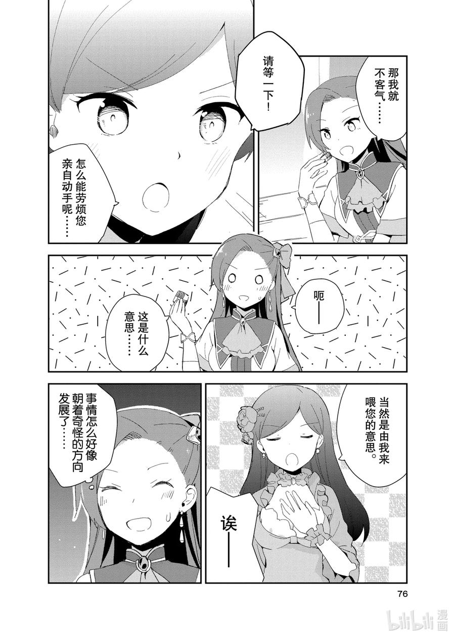 《转生成为了只有乙女游戏破灭Flag的邪恶大小姐GIRLS PATCH》5 宠溺卡塔利娜小姐小队 第10页