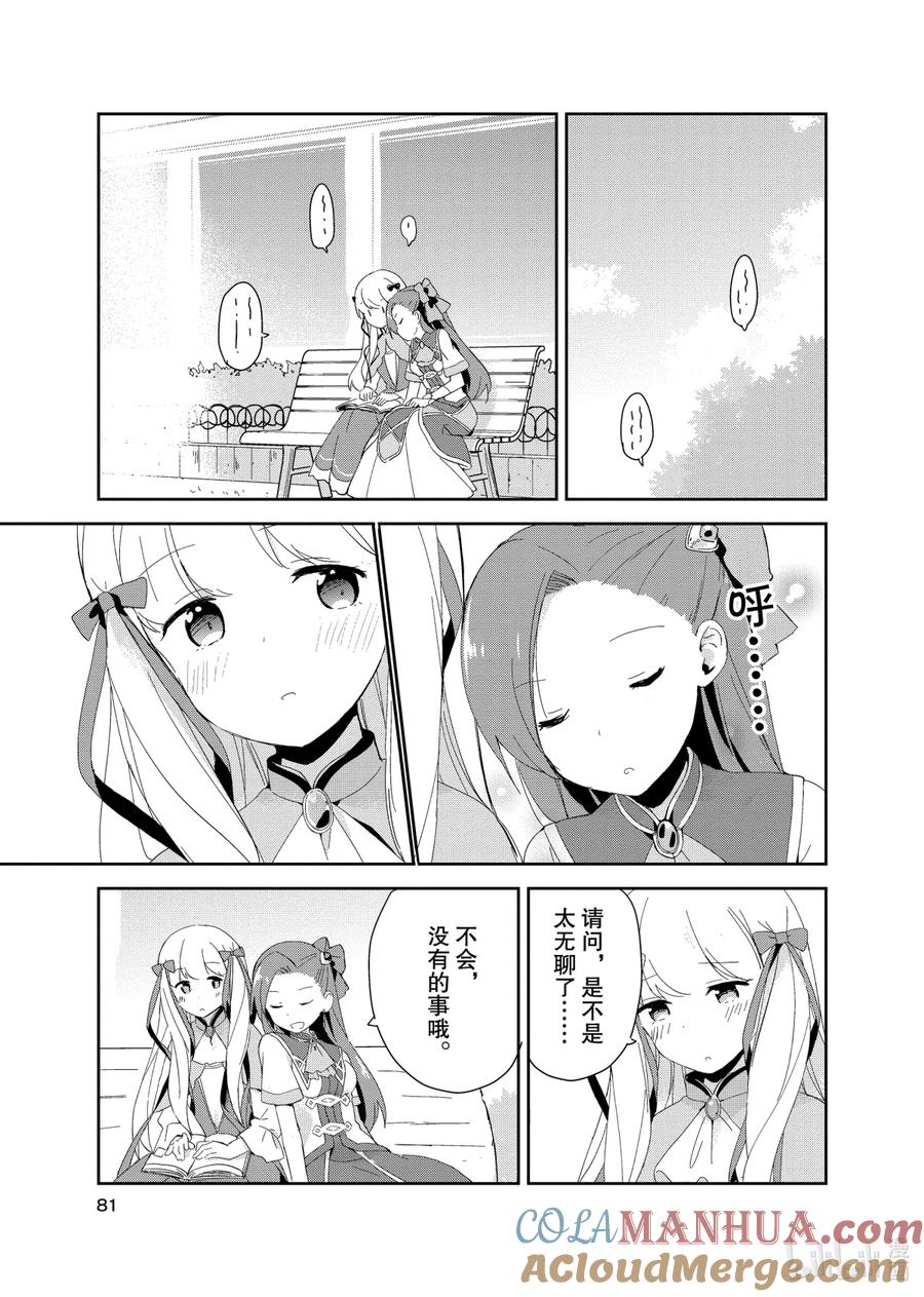 《转生成为了只有乙女游戏破灭Flag的邪恶大小姐GIRLS PATCH》5 宠溺卡塔利娜小姐小队 第15页