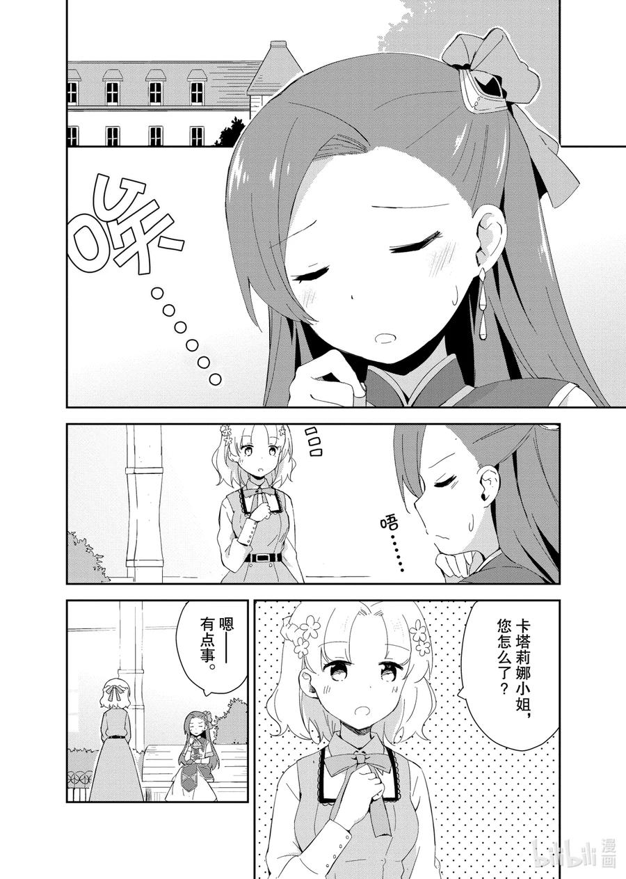 《转生成为了只有乙女游戏破灭Flag的邪恶大小姐GIRLS PATCH》5 宠溺卡塔利娜小姐小队 第2页