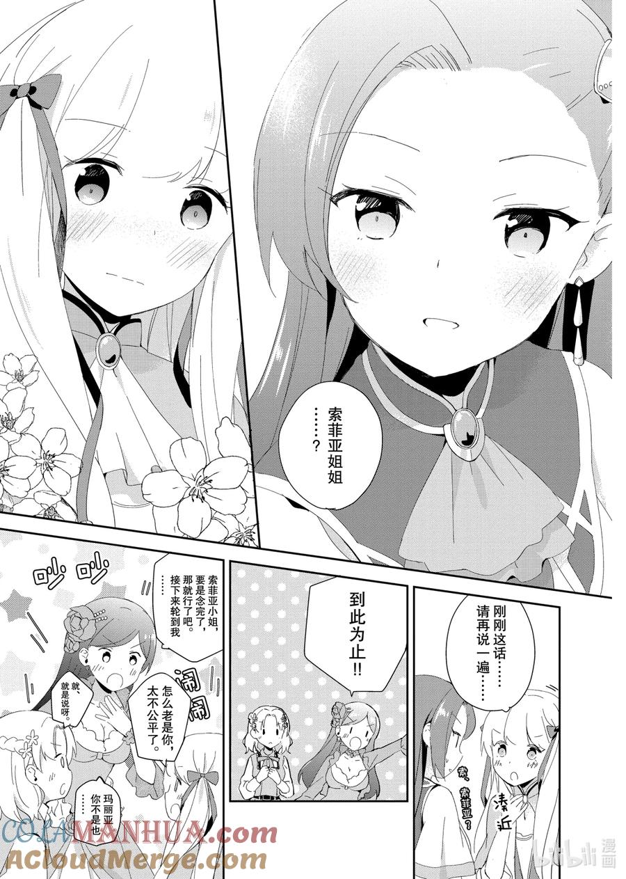 《转生成为了只有乙女游戏破灭Flag的邪恶大小姐GIRLS PATCH》5 宠溺卡塔利娜小姐小队 第17页