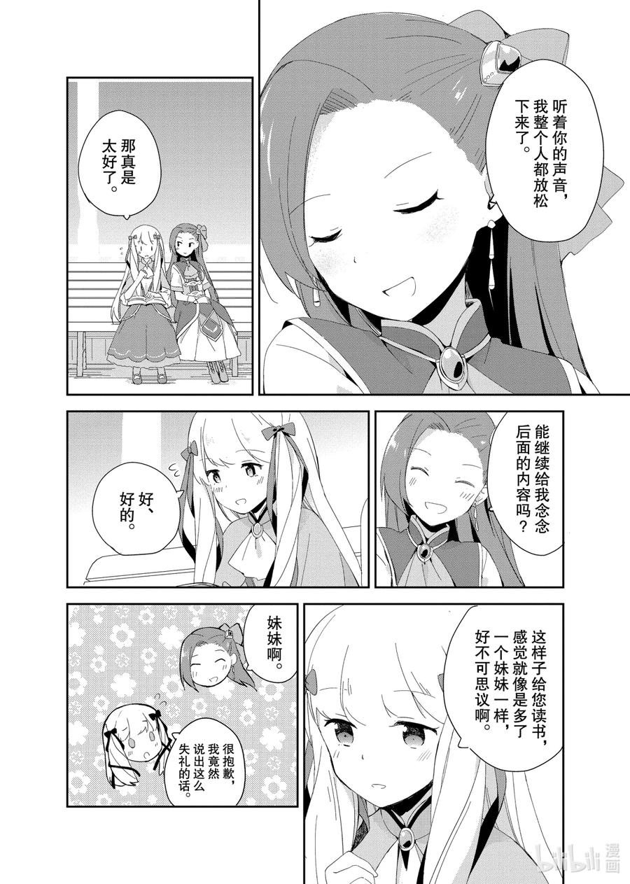 《转生成为了只有乙女游戏破灭Flag的邪恶大小姐GIRLS PATCH》5 宠溺卡塔利娜小姐小队 第16页