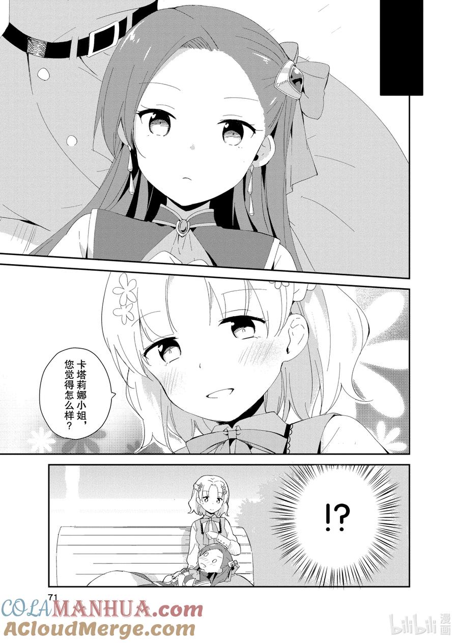 《转生成为了只有乙女游戏破灭Flag的邪恶大小姐GIRLS PATCH》5 宠溺卡塔利娜小姐小队 第5页