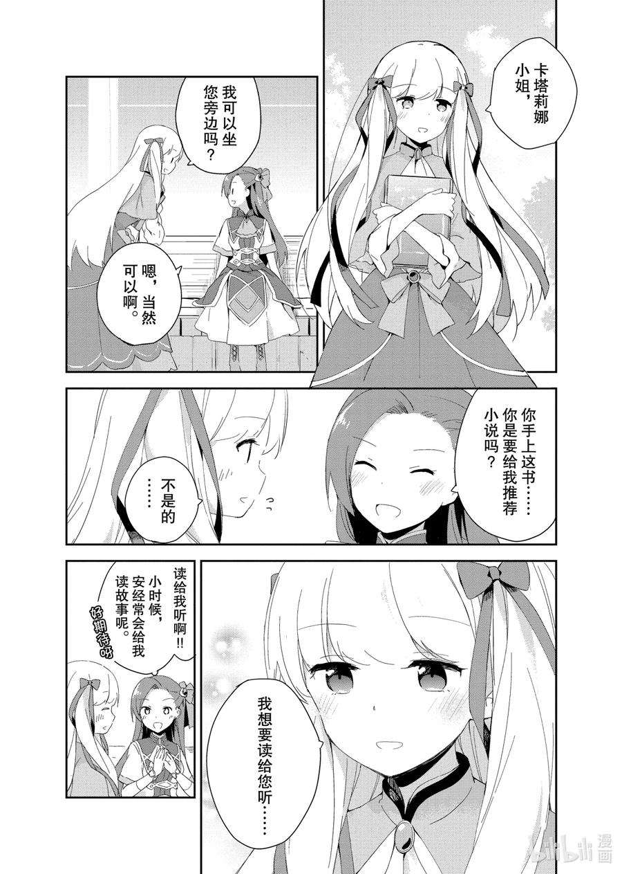 《转生成为了只有乙女游戏破灭Flag的邪恶大小姐GIRLS PATCH》5 宠溺卡塔利娜小姐小队 第14页