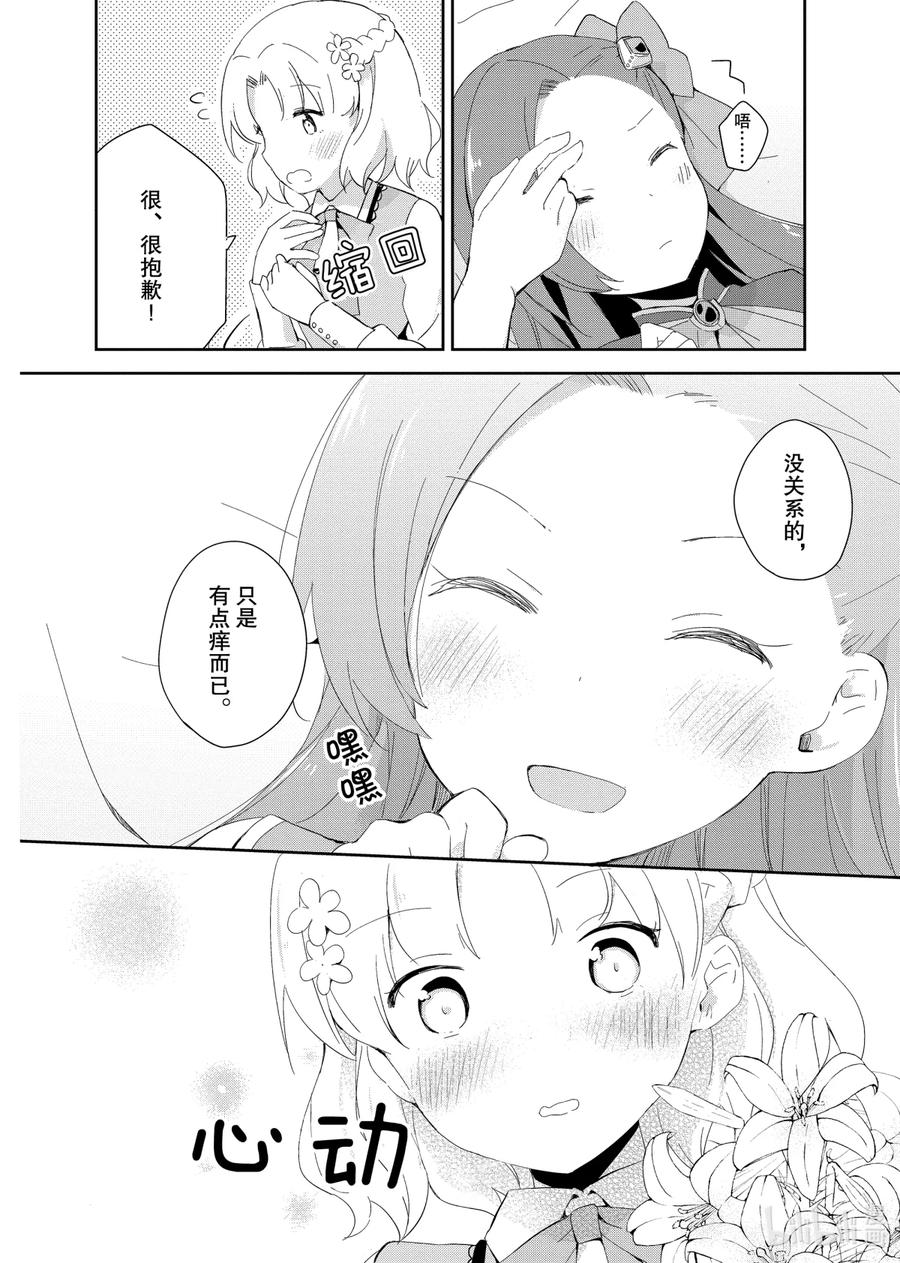 《转生成为了只有乙女游戏破灭Flag的邪恶大小姐GIRLS PATCH》5 宠溺卡塔利娜小姐小队 第8页