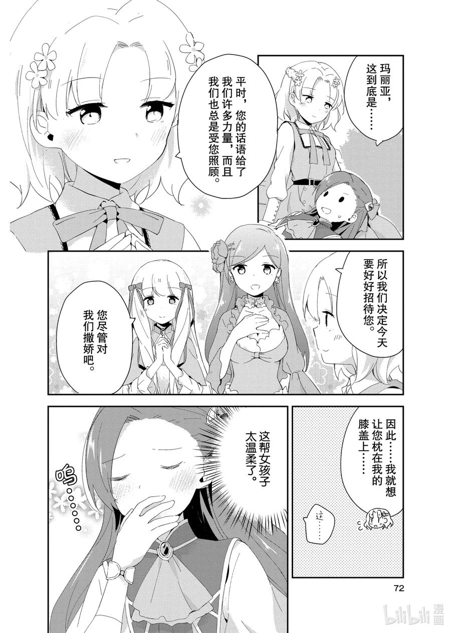 《转生成为了只有乙女游戏破灭Flag的邪恶大小姐GIRLS PATCH》5 宠溺卡塔利娜小姐小队 第6页