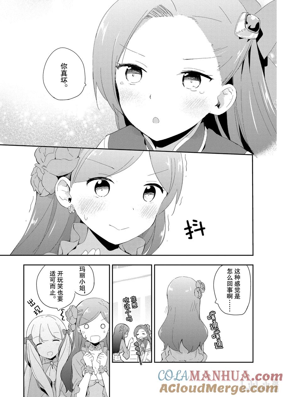 《转生成为了只有乙女游戏破灭Flag的邪恶大小姐GIRLS PATCH》5 宠溺卡塔利娜小姐小队 第13页