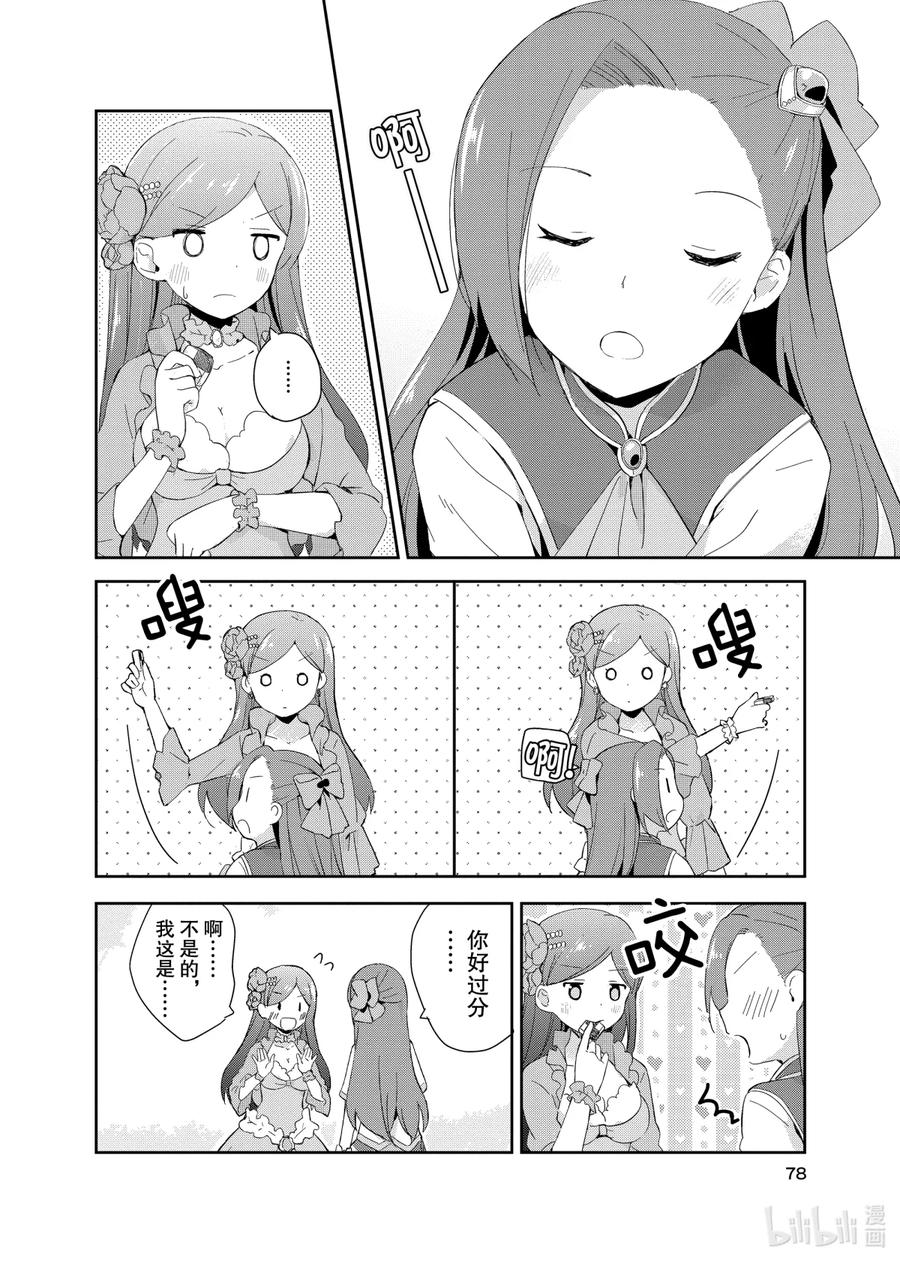 《转生成为了只有乙女游戏破灭Flag的邪恶大小姐GIRLS PATCH》5 宠溺卡塔利娜小姐小队 第12页
