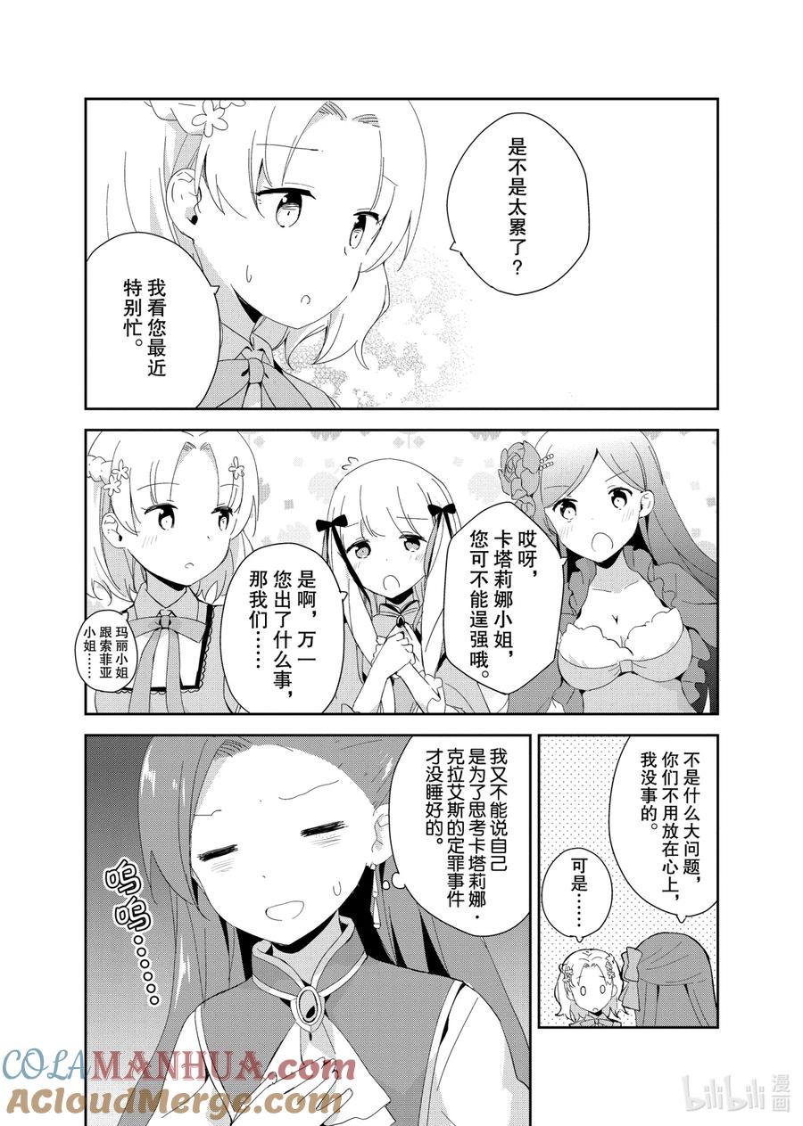 《转生成为了只有乙女游戏破灭Flag的邪恶大小姐GIRLS PATCH》5 宠溺卡塔利娜小姐小队 第3页
