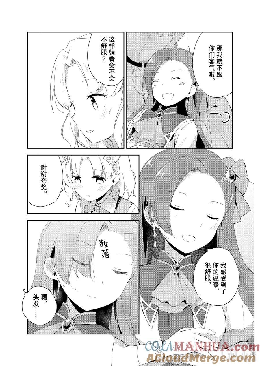 《转生成为了只有乙女游戏破灭Flag的邪恶大小姐GIRLS PATCH》5 宠溺卡塔利娜小姐小队 第7页