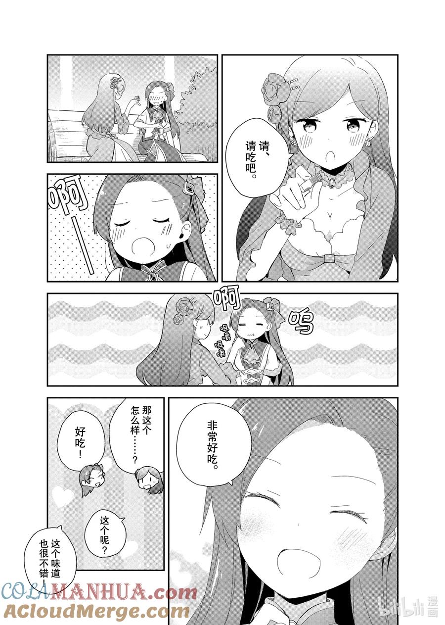 《转生成为了只有乙女游戏破灭Flag的邪恶大小姐GIRLS PATCH》5 宠溺卡塔利娜小姐小队 第11页