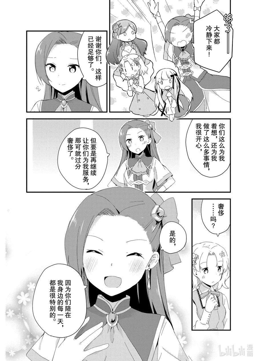 《转生成为了只有乙女游戏破灭Flag的邪恶大小姐GIRLS PATCH》5 宠溺卡塔利娜小姐小队 第18页
