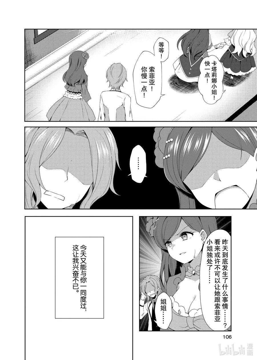 《转生成为了只有乙女游戏破灭Flag的邪恶大小姐GIRLS PATCH》6 带来绚丽色彩的一束光 第18页