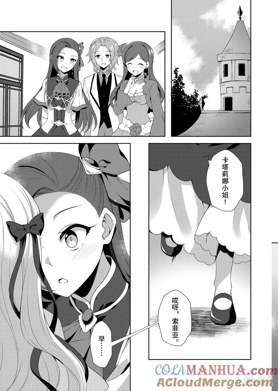 《转生成为了只有乙女游戏破灭Flag的邪恶大小姐GIRLS PATCH》6 带来绚丽色彩的一束光 第15页