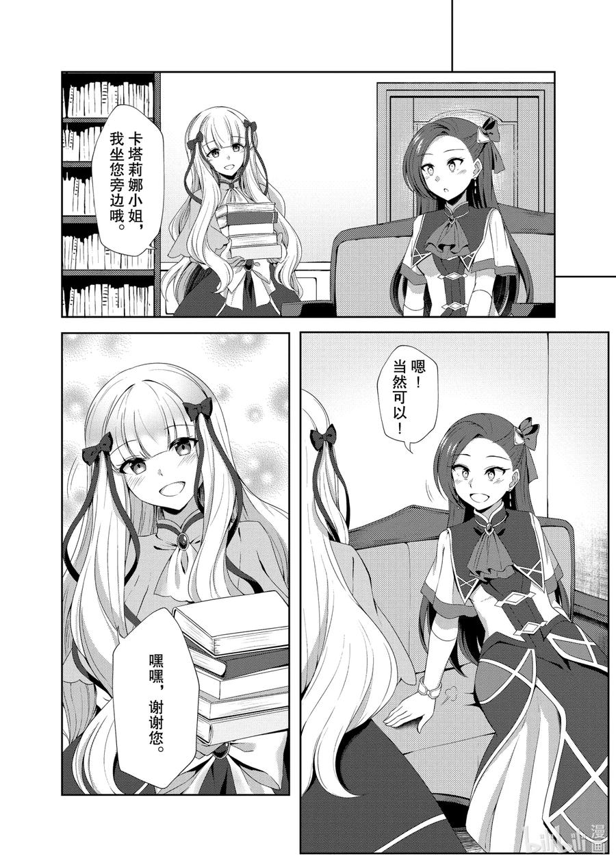 《转生成为了只有乙女游戏破灭Flag的邪恶大小姐GIRLS PATCH》6 带来绚丽色彩的一束光 第8页