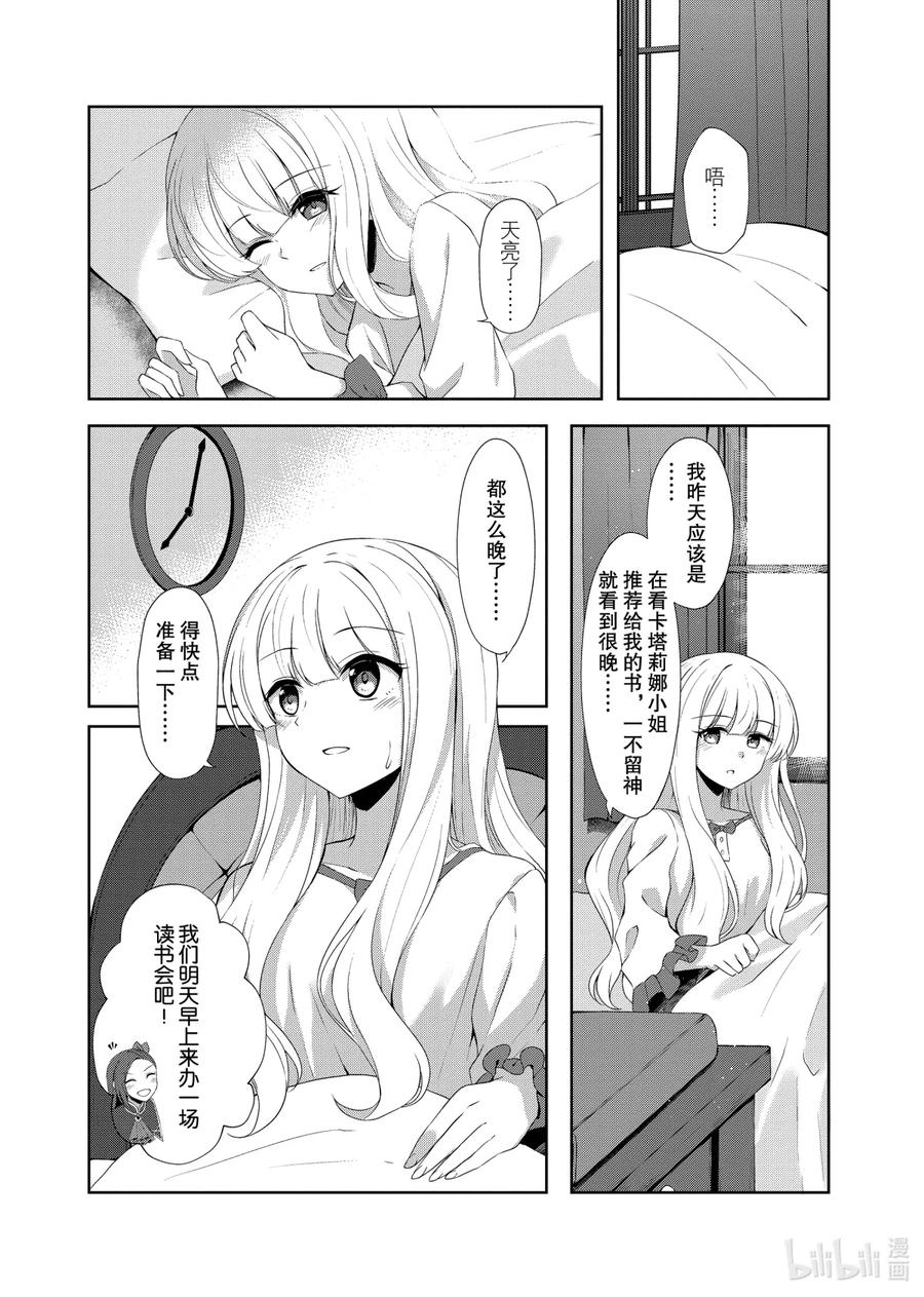 《转生成为了只有乙女游戏破灭Flag的邪恶大小姐GIRLS PATCH》6 带来绚丽色彩的一束光 第4页