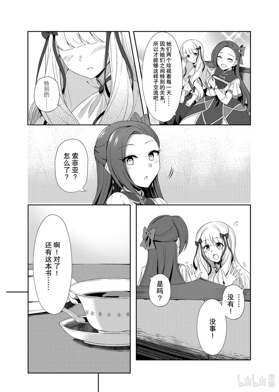 《转生成为了只有乙女游戏破灭Flag的邪恶大小姐GIRLS PATCH》6 带来绚丽色彩的一束光 第12页