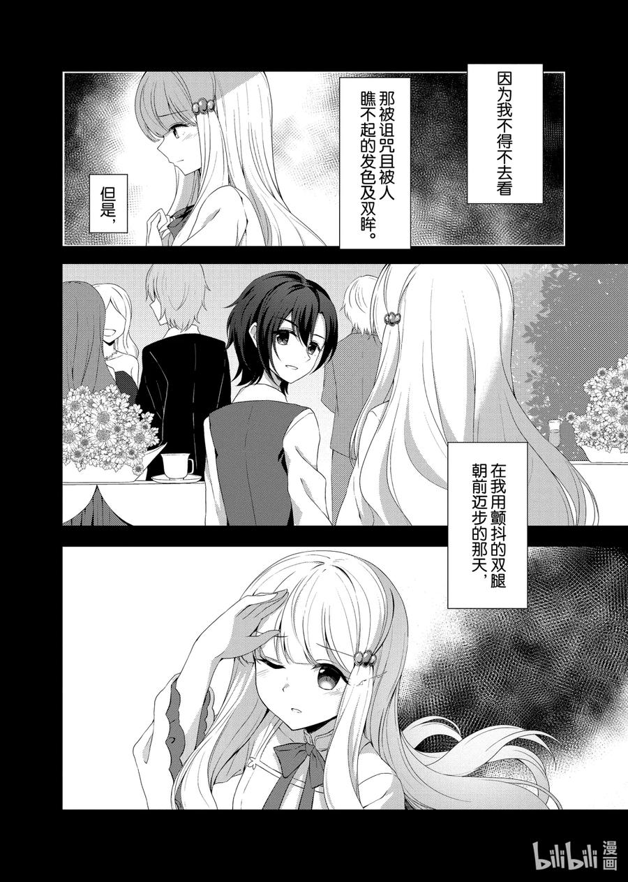《转生成为了只有乙女游戏破灭Flag的邪恶大小姐GIRLS PATCH》6 带来绚丽色彩的一束光 第2页