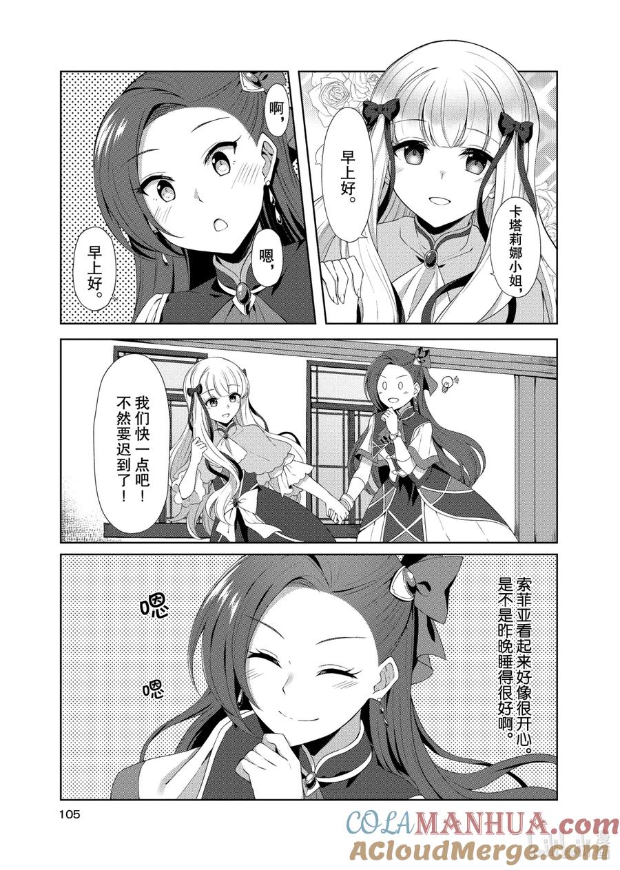 《转生成为了只有乙女游戏破灭Flag的邪恶大小姐GIRLS PATCH》6 带来绚丽色彩的一束光 第17页