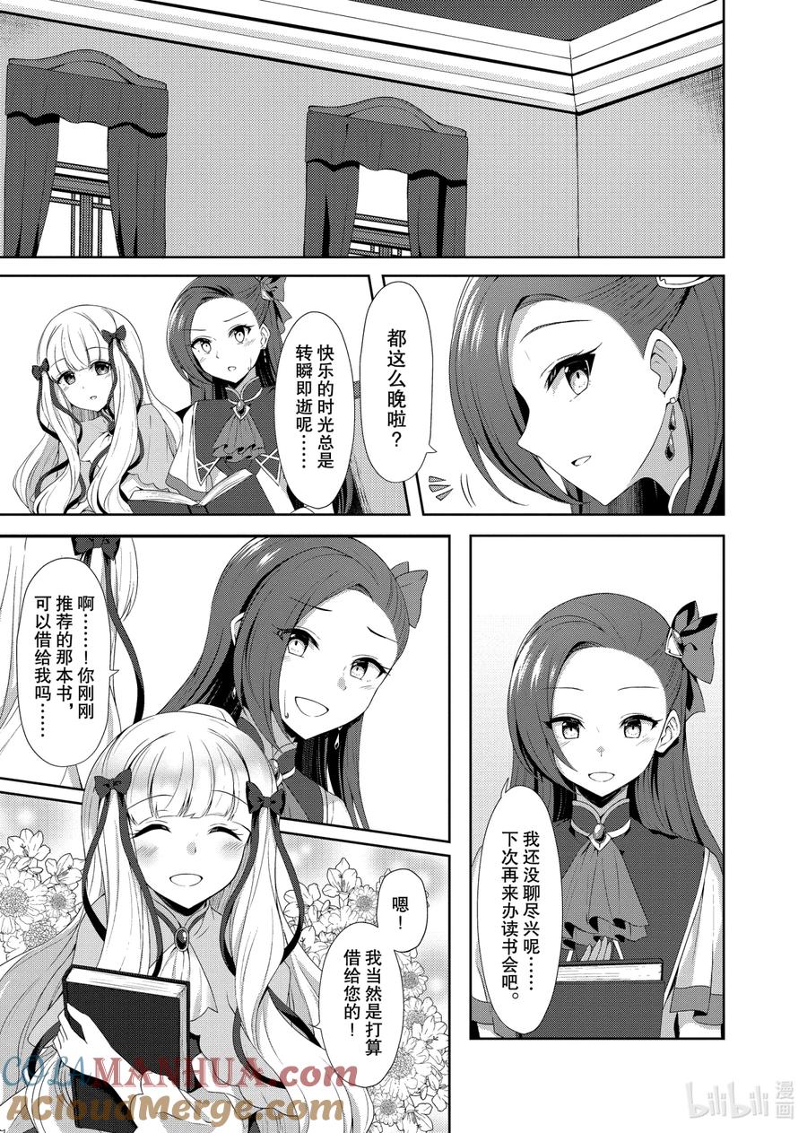《转生成为了只有乙女游戏破灭Flag的邪恶大小姐GIRLS PATCH》6 带来绚丽色彩的一束光 第13页