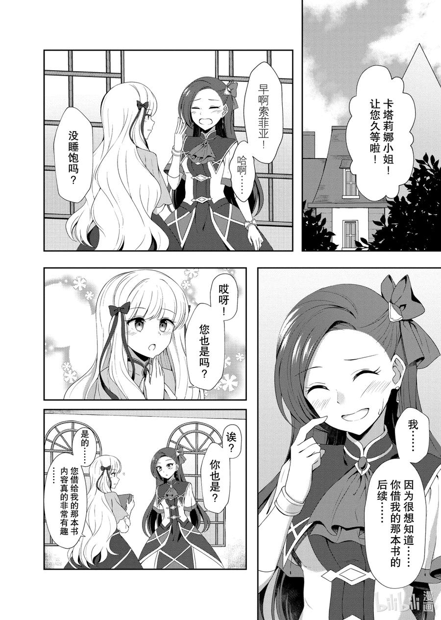 《转生成为了只有乙女游戏破灭Flag的邪恶大小姐GIRLS PATCH》6 带来绚丽色彩的一束光 第6页