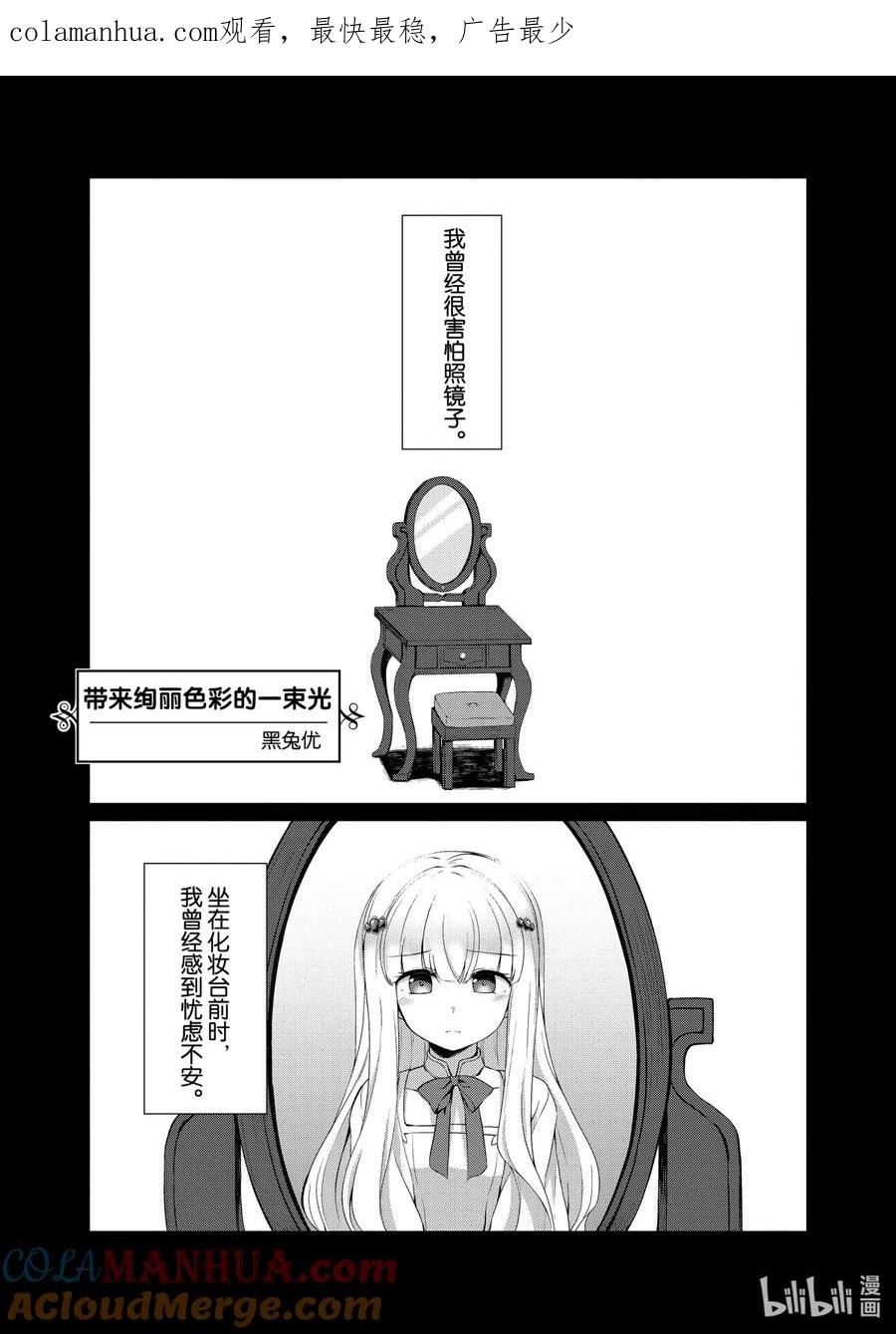《转生成为了只有乙女游戏破灭Flag的邪恶大小姐GIRLS PATCH》6 带来绚丽色彩的一束光 第1页