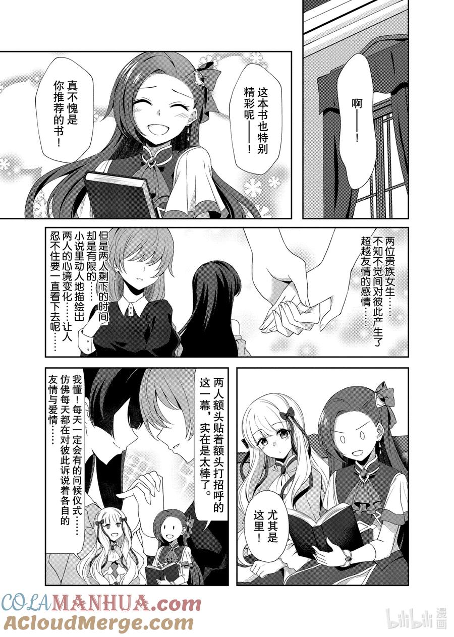 《转生成为了只有乙女游戏破灭Flag的邪恶大小姐GIRLS PATCH》6 带来绚丽色彩的一束光 第11页