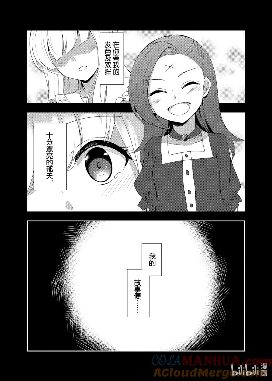 《转生成为了只有乙女游戏破灭Flag的邪恶大小姐GIRLS PATCH》6 带来绚丽色彩的一束光 第3页