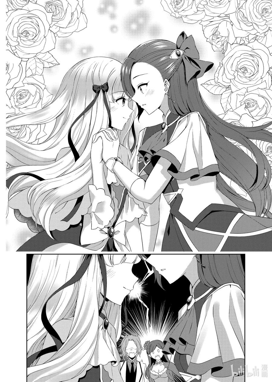 《转生成为了只有乙女游戏破灭Flag的邪恶大小姐GIRLS PATCH》6 带来绚丽色彩的一束光 第16页