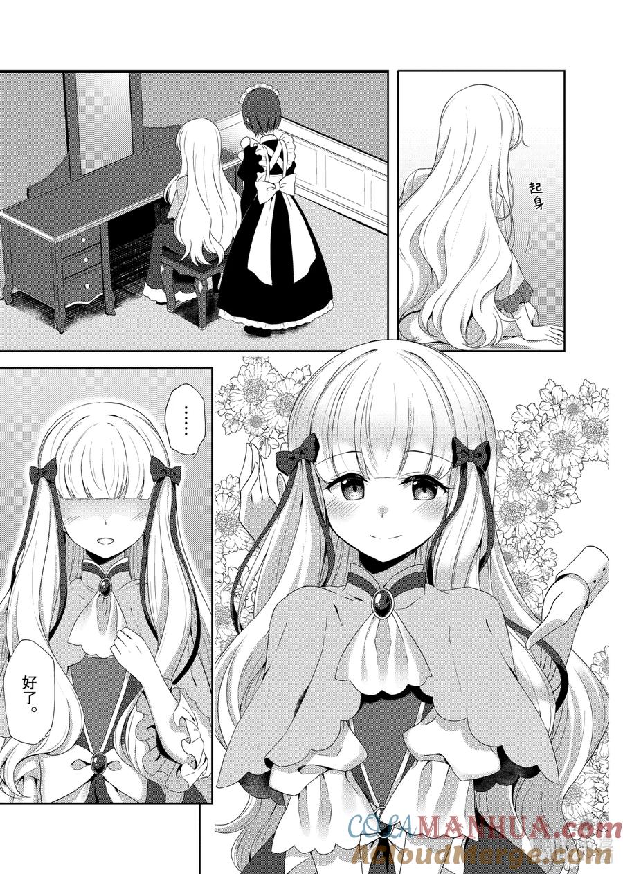 《转生成为了只有乙女游戏破灭Flag的邪恶大小姐GIRLS PATCH》6 带来绚丽色彩的一束光 第5页