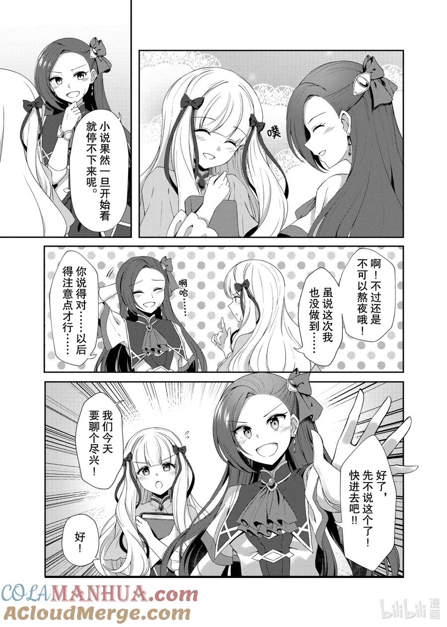 《转生成为了只有乙女游戏破灭Flag的邪恶大小姐GIRLS PATCH》6 带来绚丽色彩的一束光 第7页