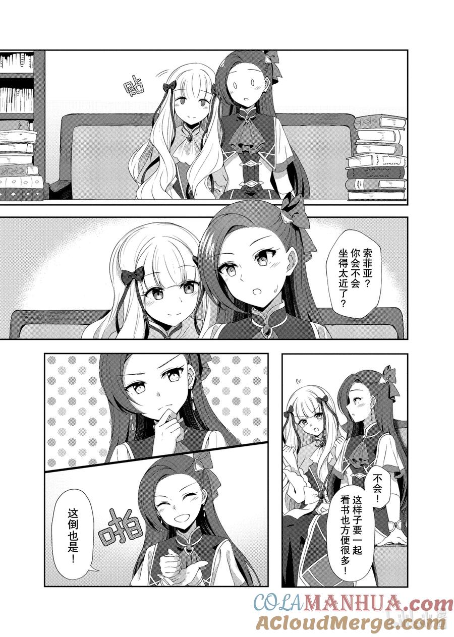 《转生成为了只有乙女游戏破灭Flag的邪恶大小姐GIRLS PATCH》6 带来绚丽色彩的一束光 第9页
