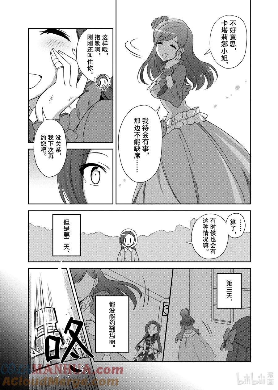 《转生成为了只有乙女游戏破灭Flag的邪恶大小姐GIRLS PATCH》7 绿色时光 第5页
