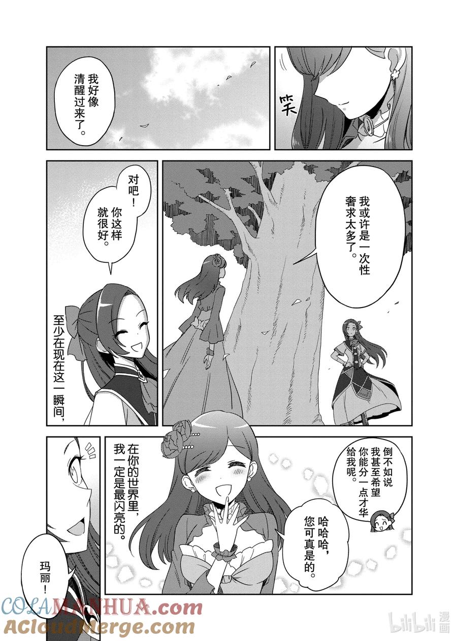 《转生成为了只有乙女游戏破灭Flag的邪恶大小姐GIRLS PATCH》7 绿色时光 第17页