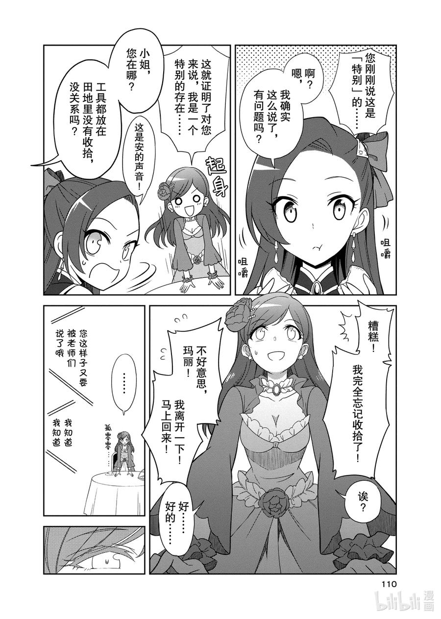 《转生成为了只有乙女游戏破灭Flag的邪恶大小姐GIRLS PATCH》7 绿色时光 第2页