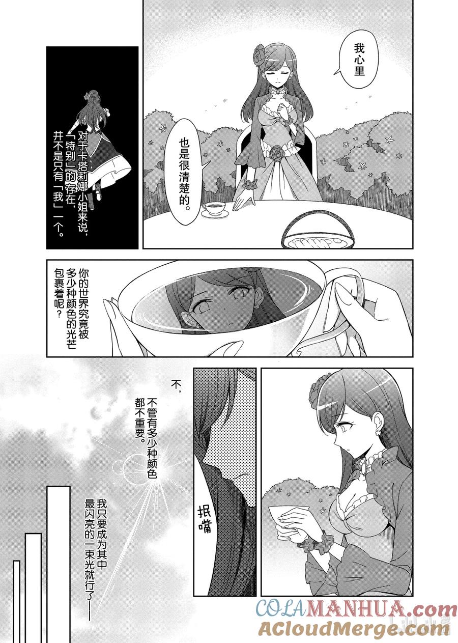 《转生成为了只有乙女游戏破灭Flag的邪恶大小姐GIRLS PATCH》7 绿色时光 第3页
