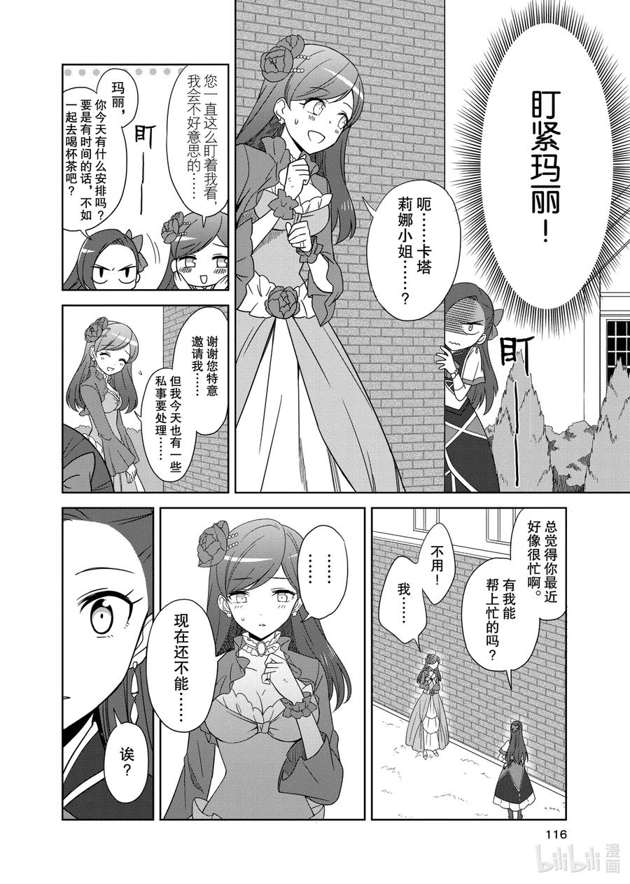 《转生成为了只有乙女游戏破灭Flag的邪恶大小姐GIRLS PATCH》7 绿色时光 第8页