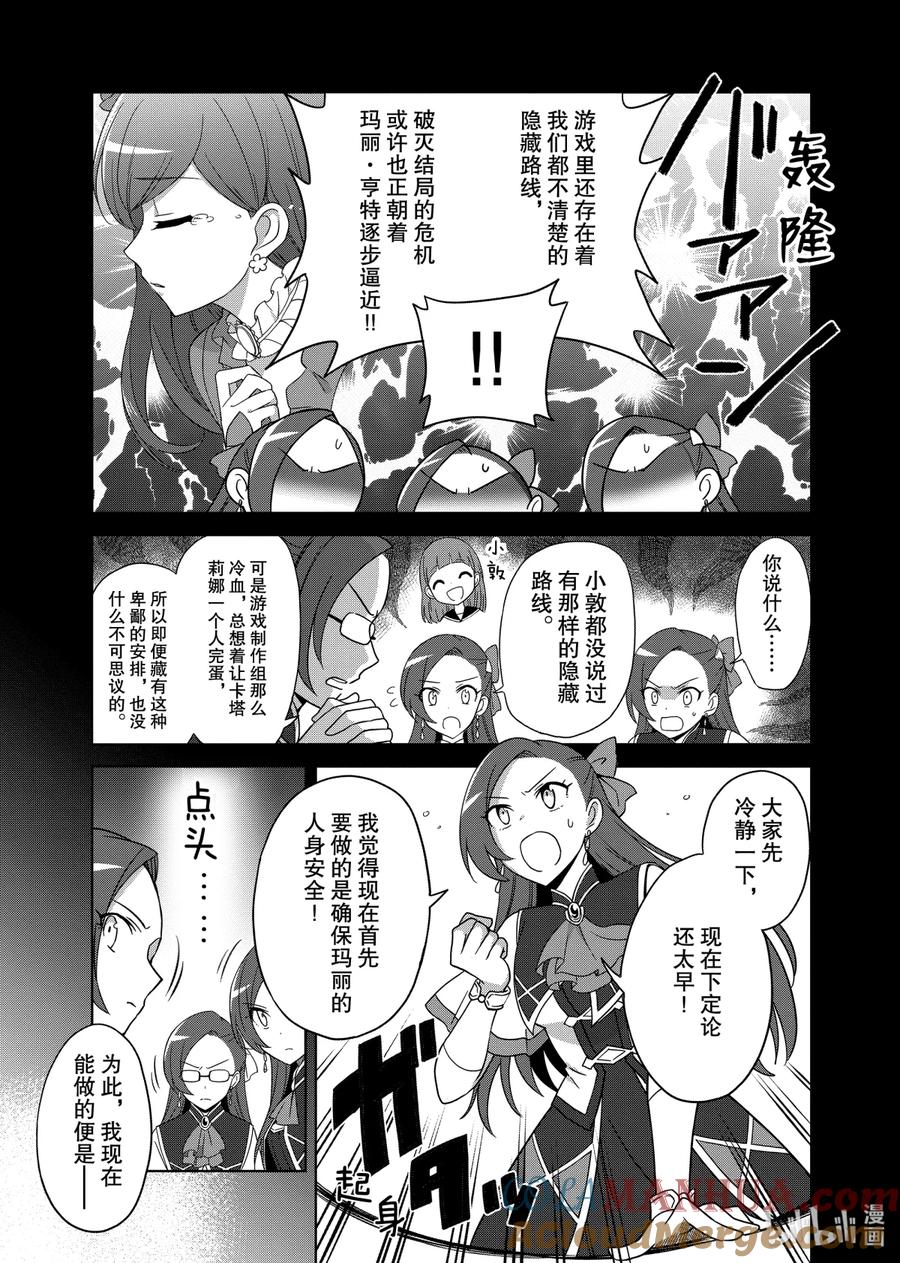 《转生成为了只有乙女游戏破灭Flag的邪恶大小姐GIRLS PATCH》7 绿色时光 第7页