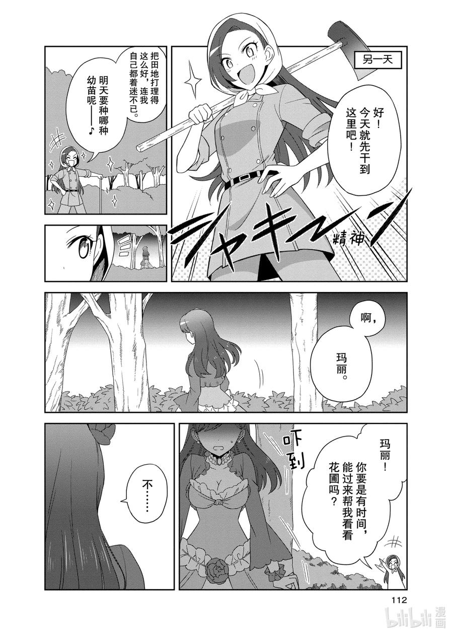 《转生成为了只有乙女游戏破灭Flag的邪恶大小姐GIRLS PATCH》7 绿色时光 第4页