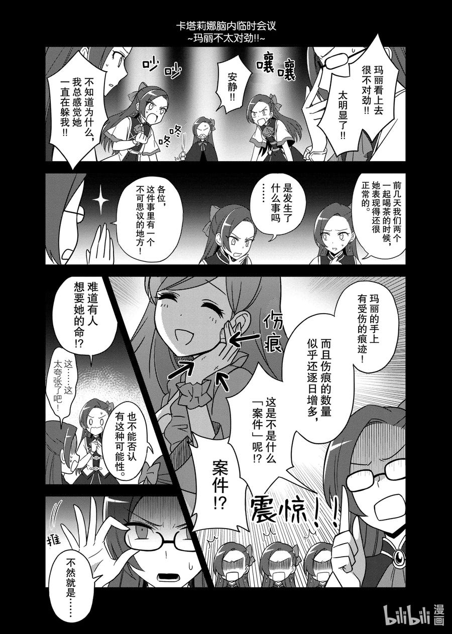 《转生成为了只有乙女游戏破灭Flag的邪恶大小姐GIRLS PATCH》7 绿色时光 第6页