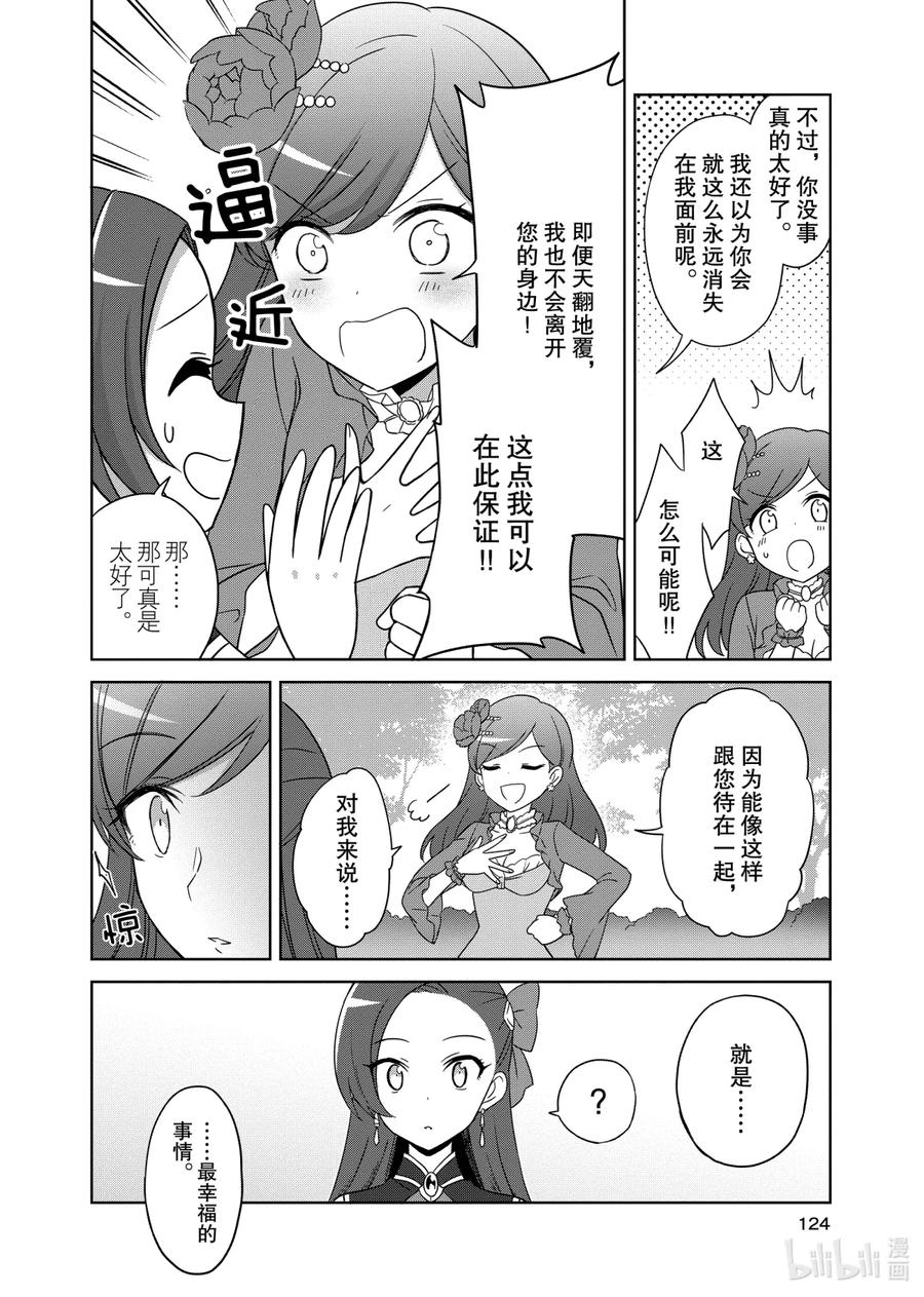 《转生成为了只有乙女游戏破灭Flag的邪恶大小姐GIRLS PATCH》7 绿色时光 第16页
