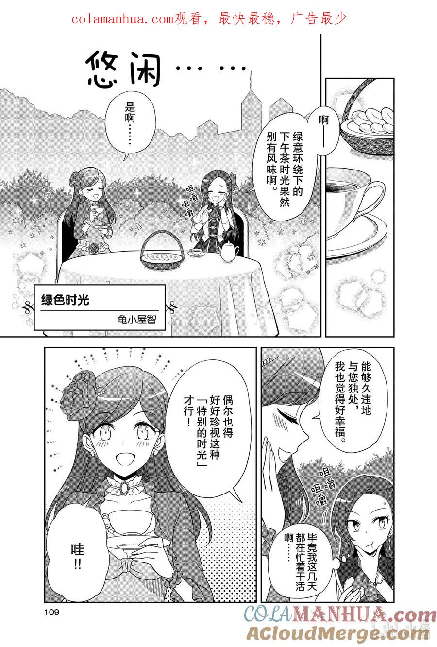 《转生成为了只有乙女游戏破灭Flag的邪恶大小姐GIRLS PATCH》7 绿色时光 第1页