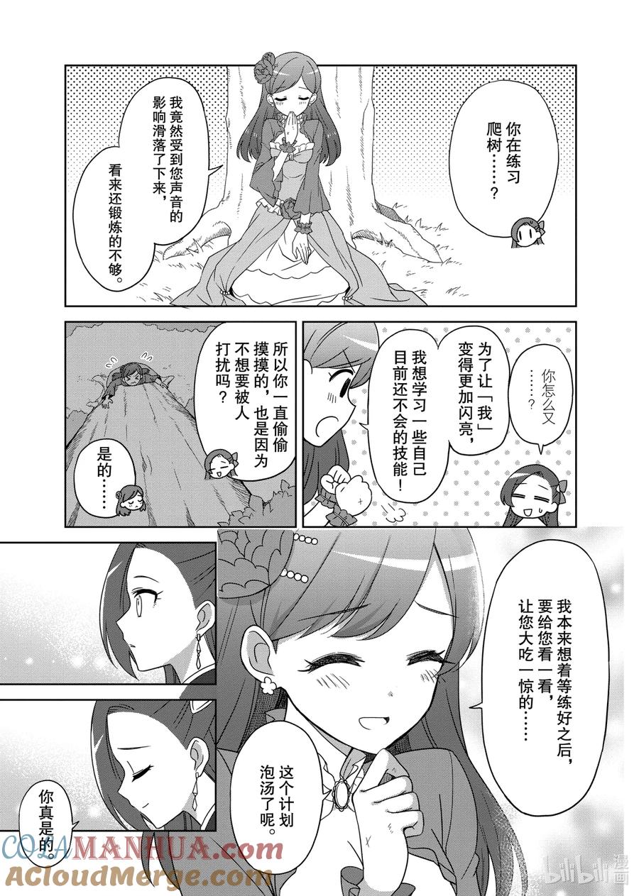 《转生成为了只有乙女游戏破灭Flag的邪恶大小姐GIRLS PATCH》7 绿色时光 第13页