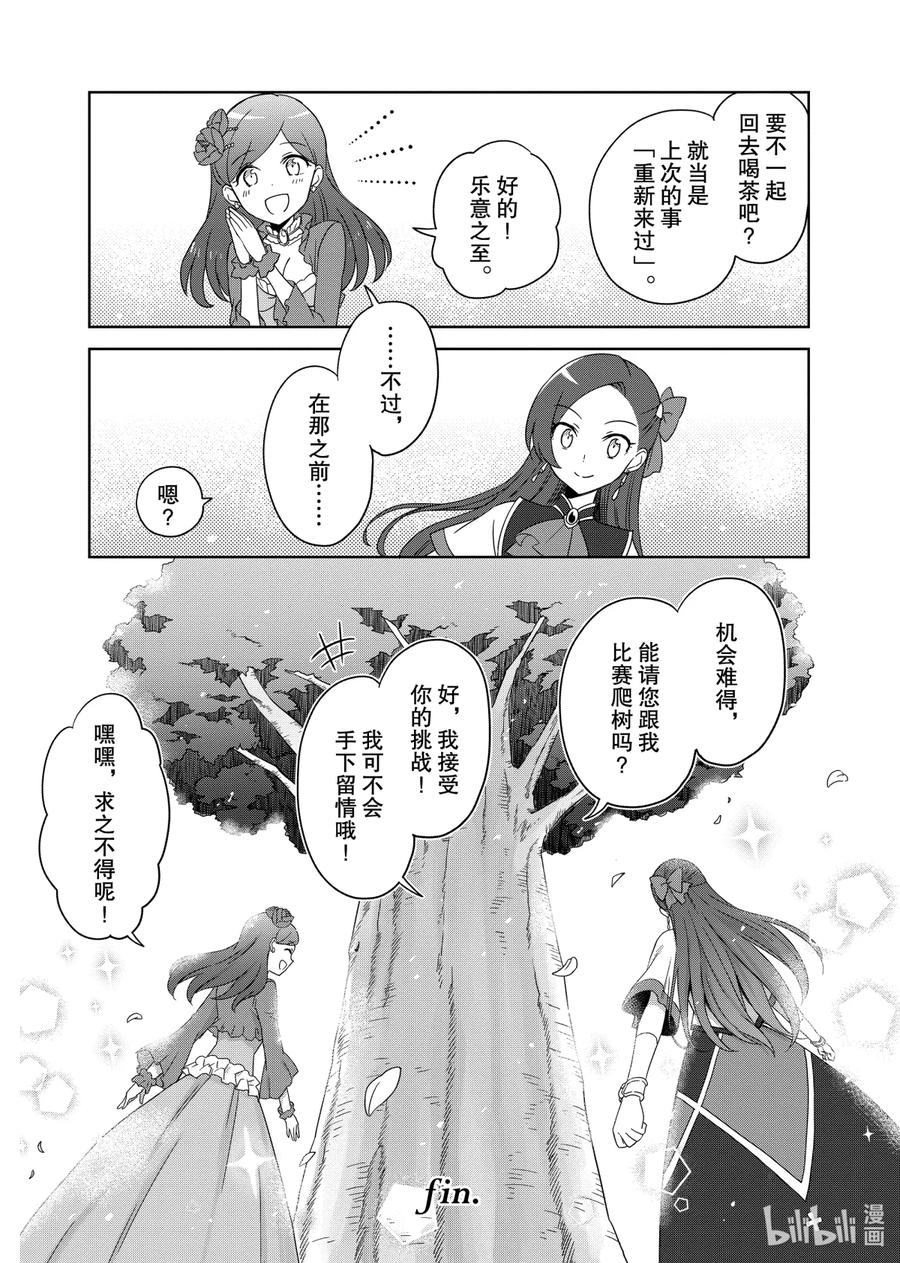 《转生成为了只有乙女游戏破灭Flag的邪恶大小姐GIRLS PATCH》7 绿色时光 第18页